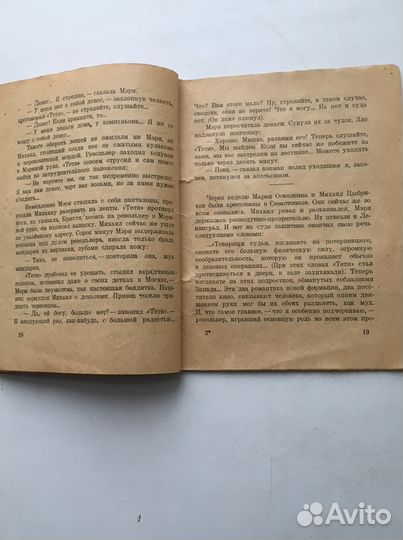 Антикварная книга. «Великосветские бандиты». А. То