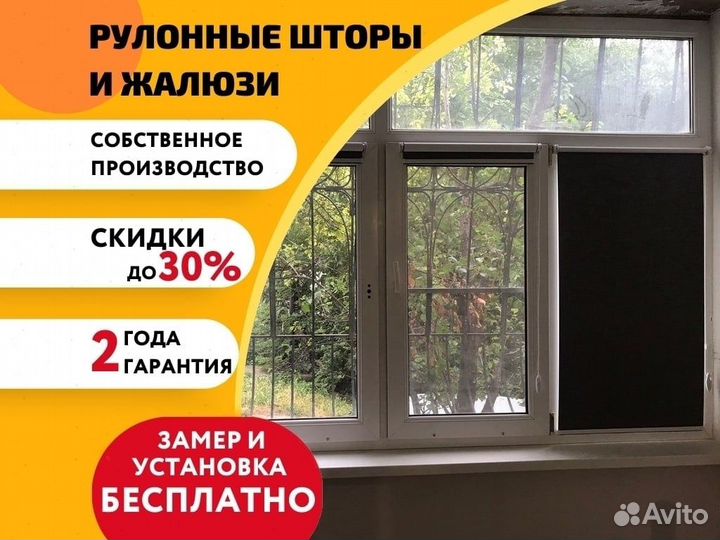 Рулонные шторы / Жалюзи