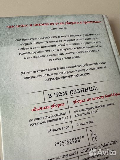 Книга «Магическая уборка», Мари Кондо
