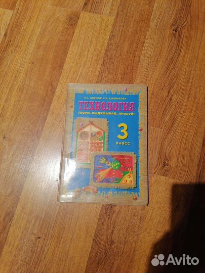Учебник технология 3 класс