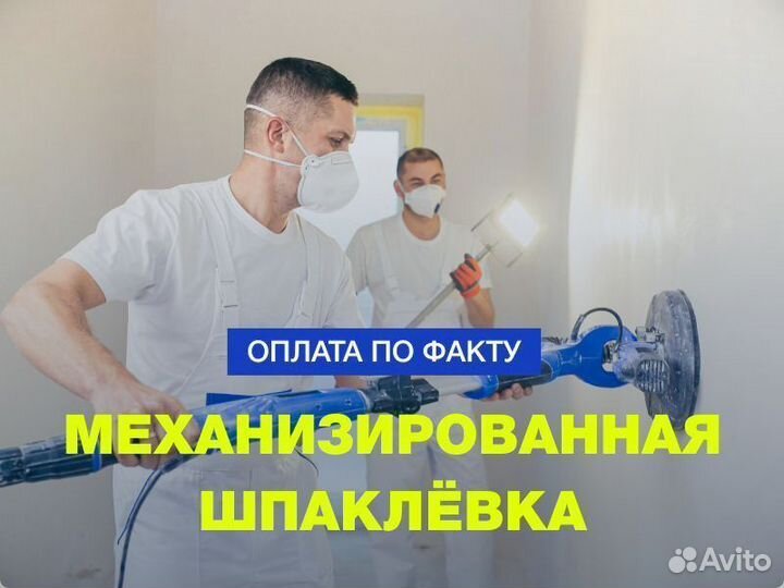 Шпаклевка. Механизированная шпаклевка стен
