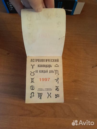 Календарь отрывной 1997 год