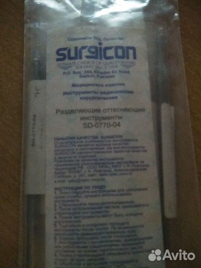 Ручка Surgicon