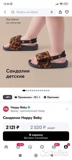 Сандалии happy baby