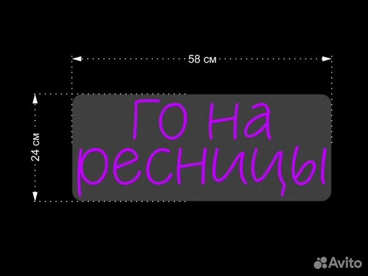 Неоновая вывеска Доставка