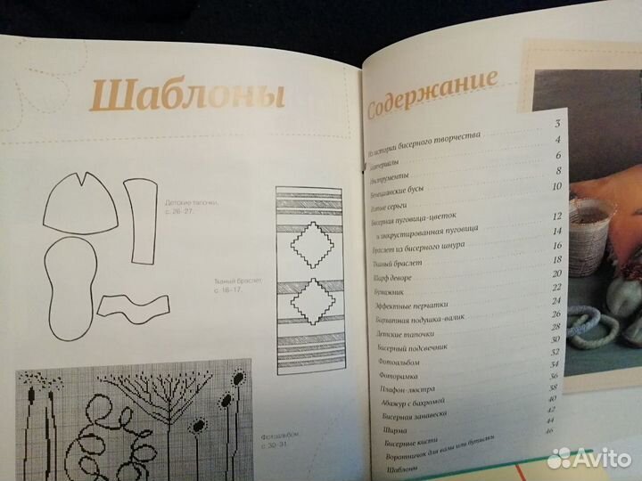 Книга с мастер-классами по вышивке и плетению бисе