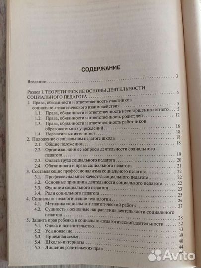 Книги по социальной педагогики