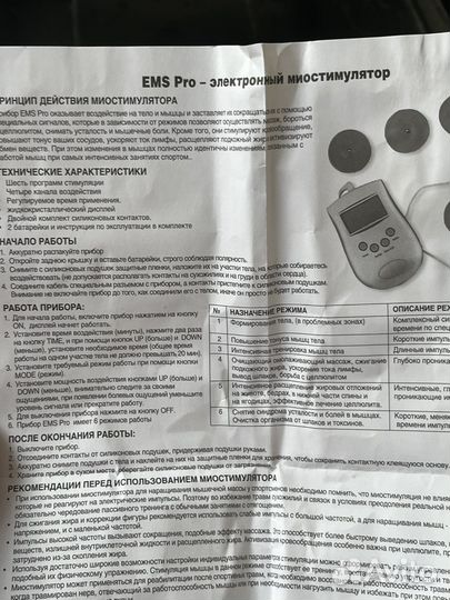 Миостимулятор