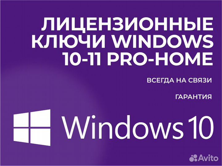 Windows 10-11 Pro-Home ключи Лицензия