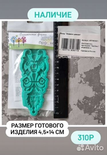 Молд силиконовый