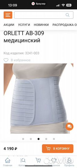 Бандаж абдоминальный