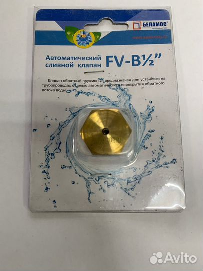 Клапан зимнего слива FV-B 1/2