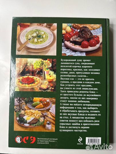 Книга кулинария