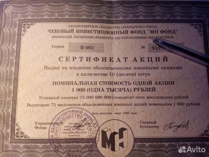 Сертификат акций мн фонд