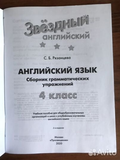 Звездный английский 4 класс сбор упражнений 2020г