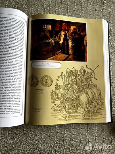 История государства Российского История