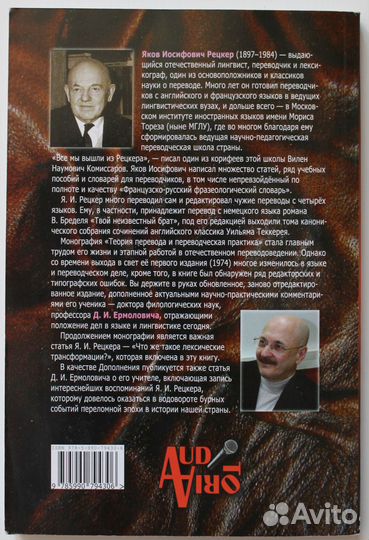 Книга. Рецкер. Теория перевода