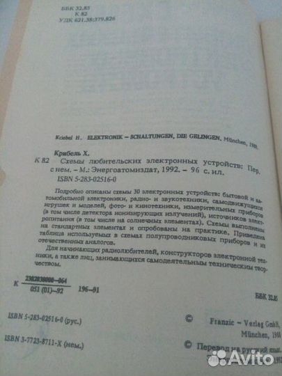 Схемы любительских электронных устройств