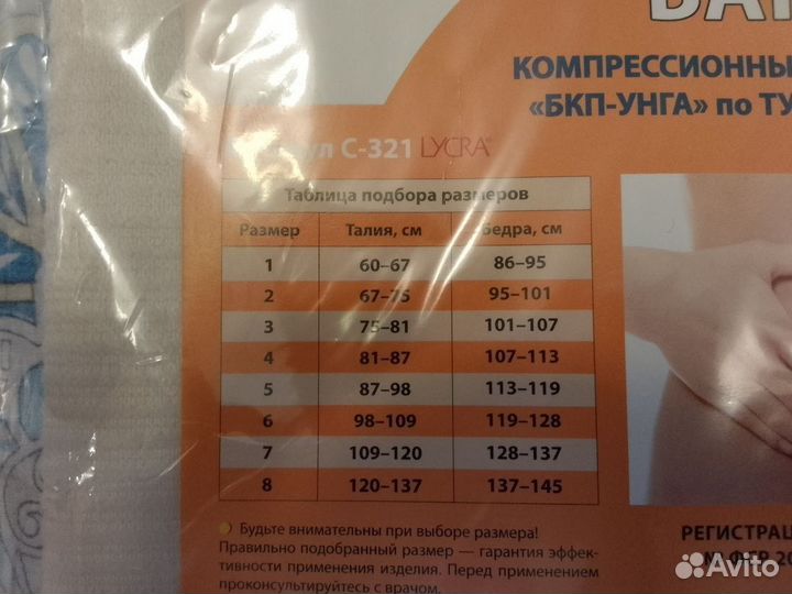 Новый Бандаж унга Послеоперационный