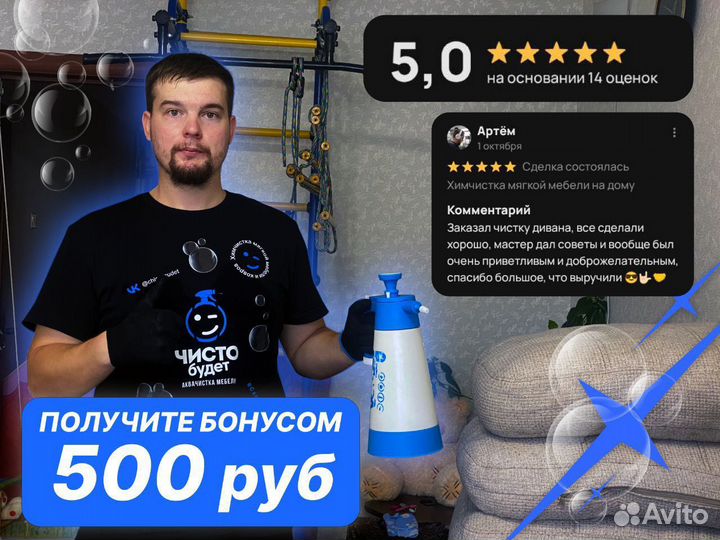 Химчистка мягкой мебели