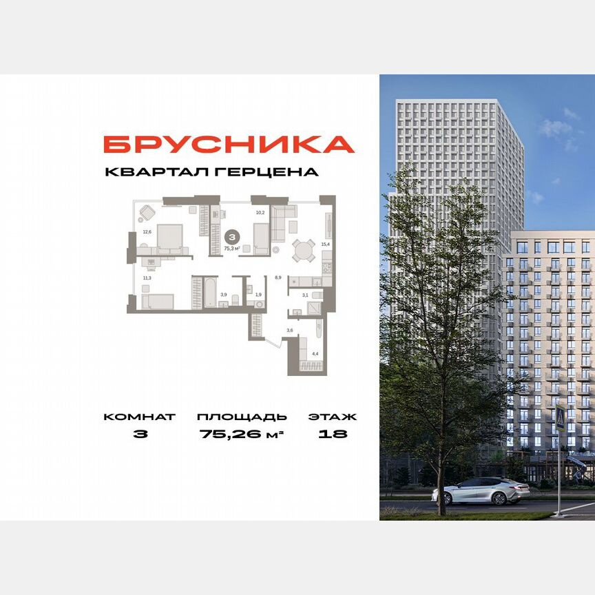 3-к. квартира, 75,3 м², 18/21 эт.