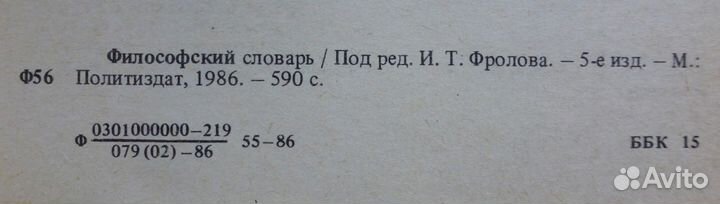 Философский словарь