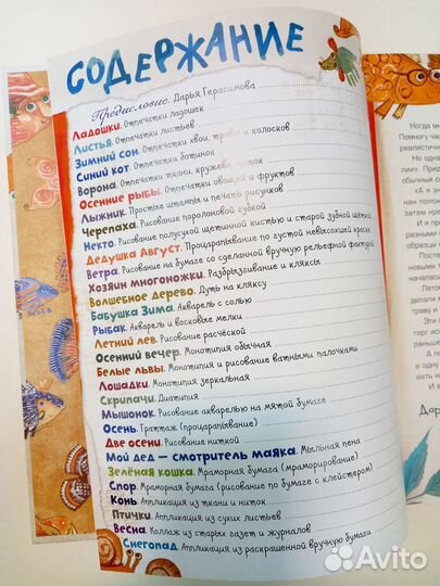 Книга детская/Первые уроки творчества