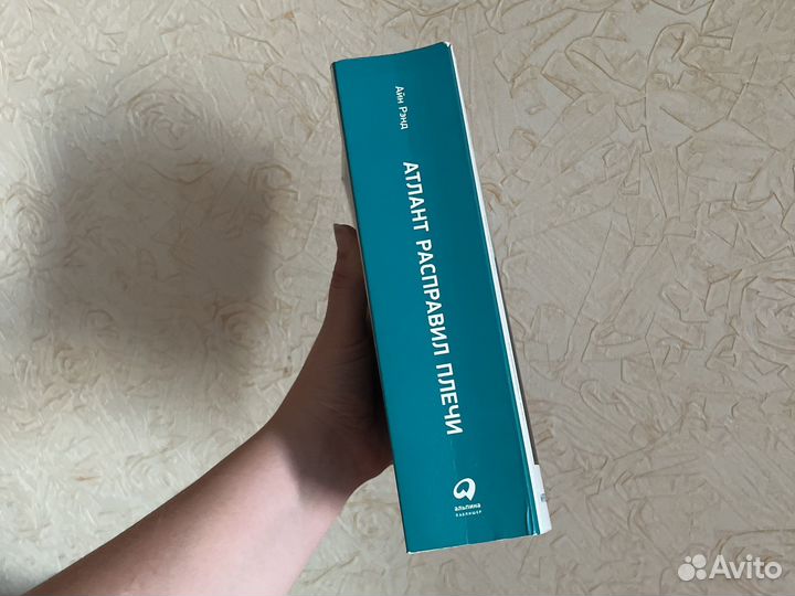 Книга Айн Рэнд 