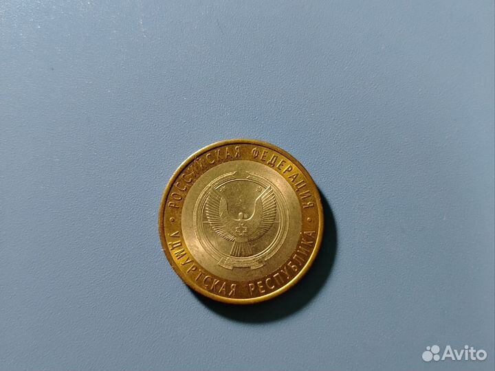 Монета 10 юбилейная
