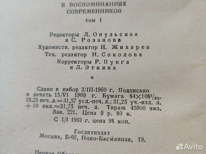 Книга Лев Толстой в воспоминаниях современников