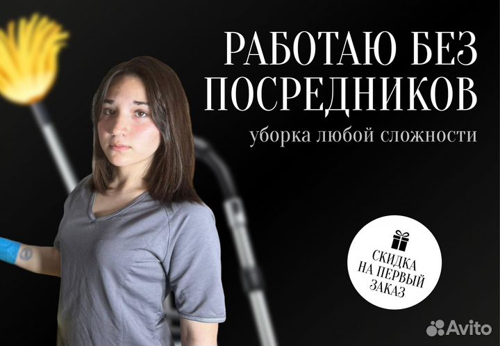 Генеральная уборка Мойка окон Клининг Дезинфекция