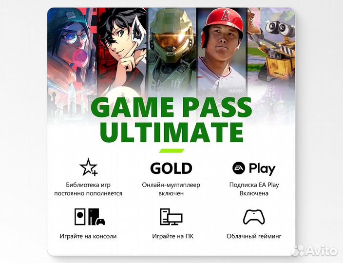 Xbox Game Pass Ultimate 1-12 месяцев