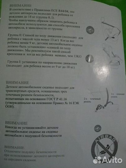 Детское авто кресло