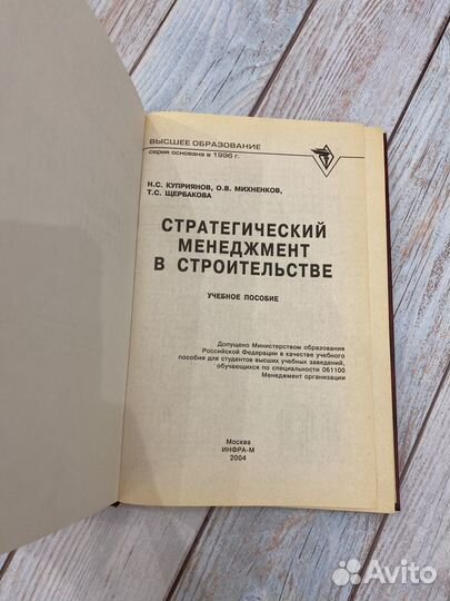 Стратегический менеджмент в строительстве