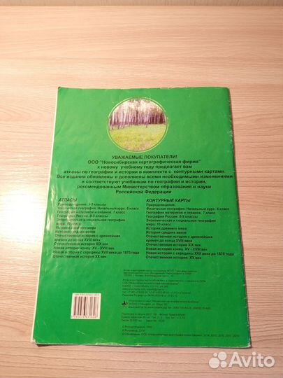 Атлас с комплектом контурных карт. 6 класс