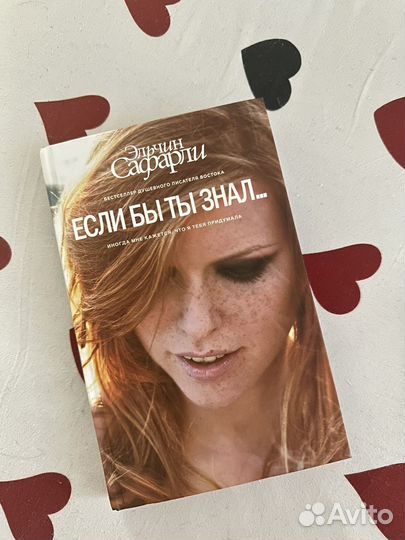 Книга если бы ты знал