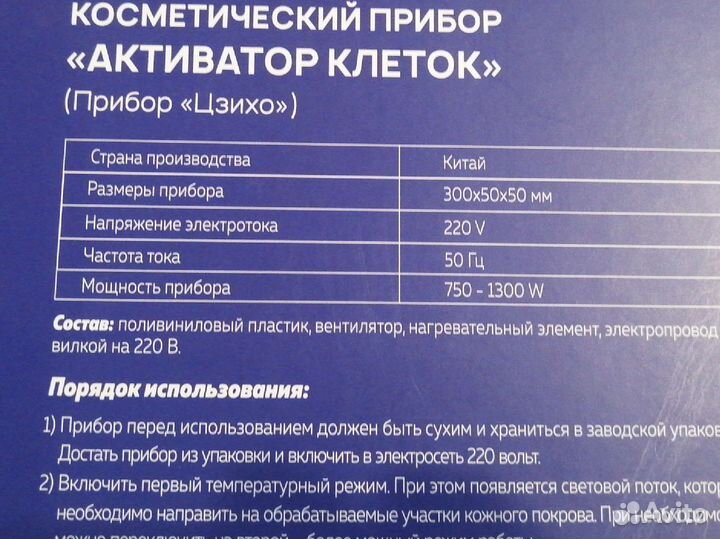 Активатор клеток