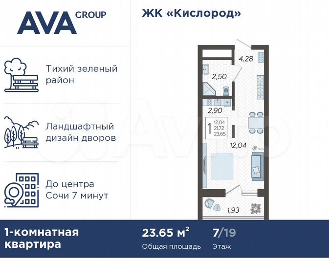 Квартира-студия, 23,7 м², 7/19 эт.