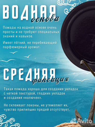 Морской Прибой Помада для укладки волос, 100 мл