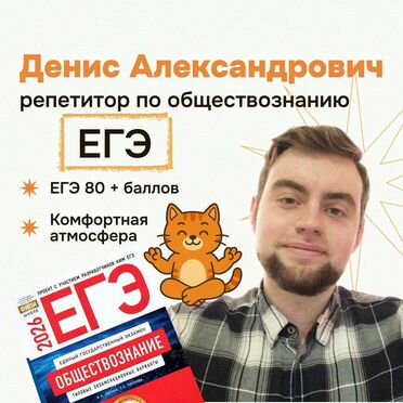 Репетитор ЕГЭ Обществознание