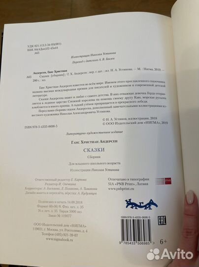 Моя волшебная книга Сказок Эксмо