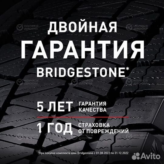 Bridgestone Blizzak DM-V2 275/40 R20 106T