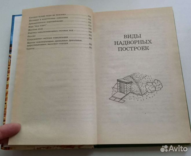 Книга Постройки на участке