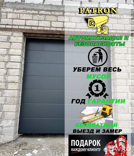 Секционные ворота