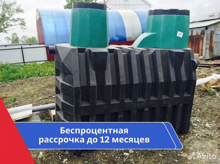 Септик в рассрочку