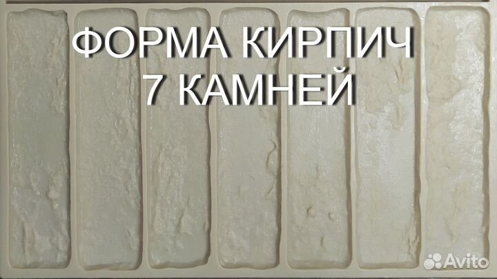 Форма для Камня Кирпича Лофт 7 камней