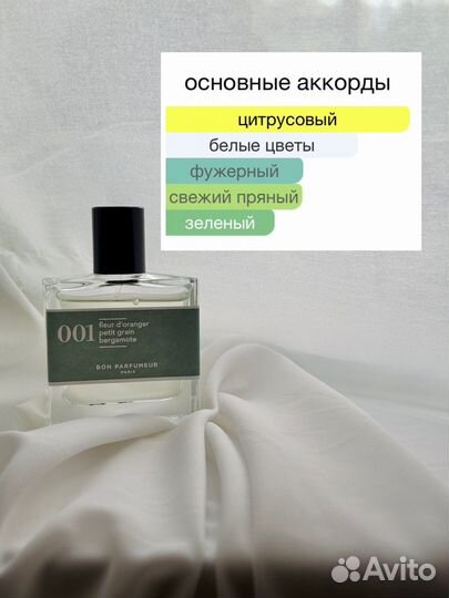 Bon Parfumeur 001 /Духи, парфюмерная вода