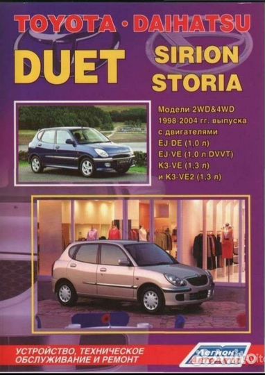 Книга Toyota Duet