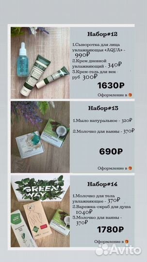 Продукция Гринвей