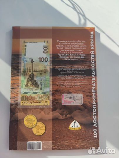 Коллекционный альбом монет к вхождению в РФ Крыма